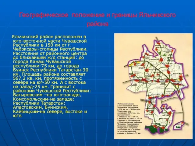 Географическое положение и границы Яльчикского района Яльчикский район расположен в юго-восточной части