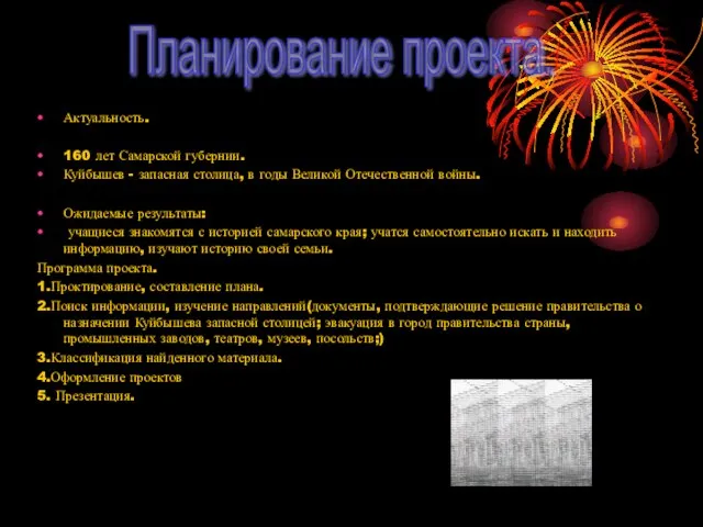 Актуальность. 160 лет Самарской губернии. Куйбышев - запасная столица, в годы Великой