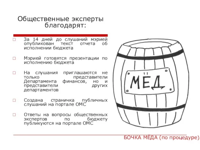 Общественные эксперты благодарят: За 14 дней до слушаний мэрией опубликован текст отчета