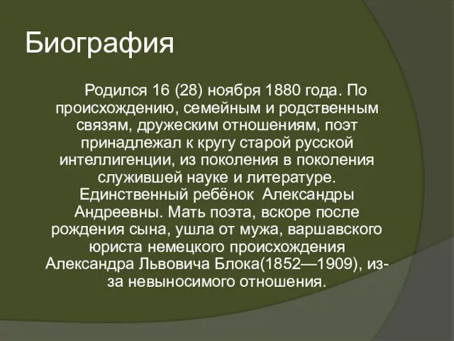 Биография Родился 16 (28) ноября 1880 года. По происхождению, семейным и родственным