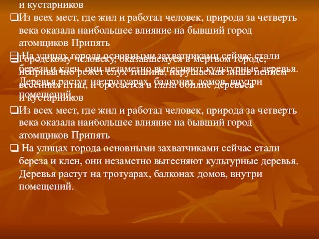 Городскому человеку, оказавшемуся в мертвом городе, непривычно режет слух тишина, нарушаемая лишь