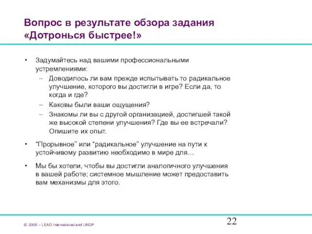 Вопрос в результате обзора задания «Дотронься быстрее!» Задумайтесь над вашими профессиональными устремлениями: