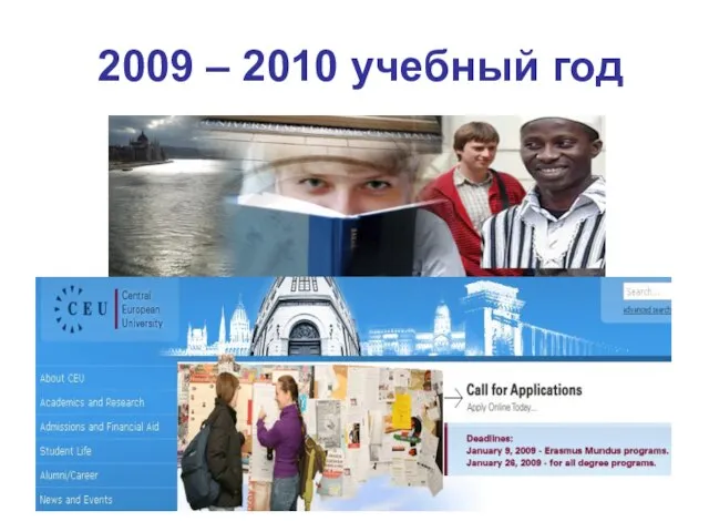 Central European University 2009 – 2010 учебный год www.ceu.hu