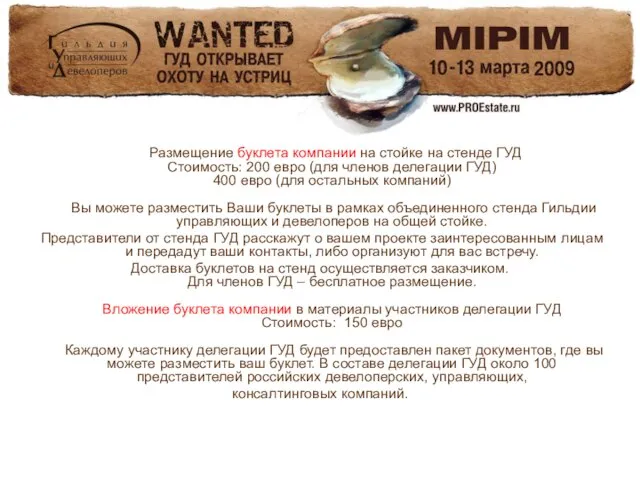 Размещение буклета компании на стойке на стенде ГУД Стоимость: 200 евро (для