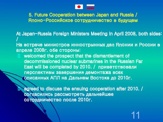 5. Future Cooperation between Japan and Russia / Японо-Российское сотрудничество в будущем