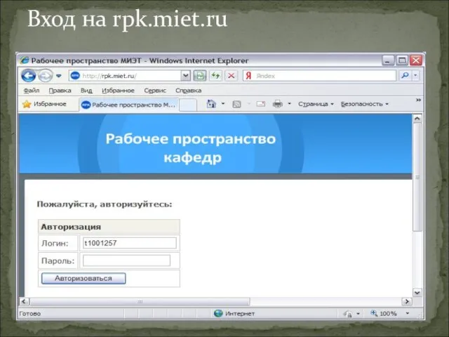 Вход на rpk.miet.ru