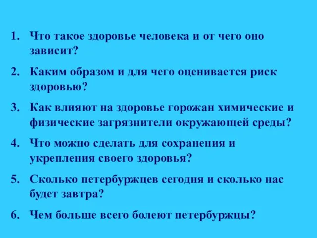 Что такое здоровье человека и от чего оно зависит? Каким образом и