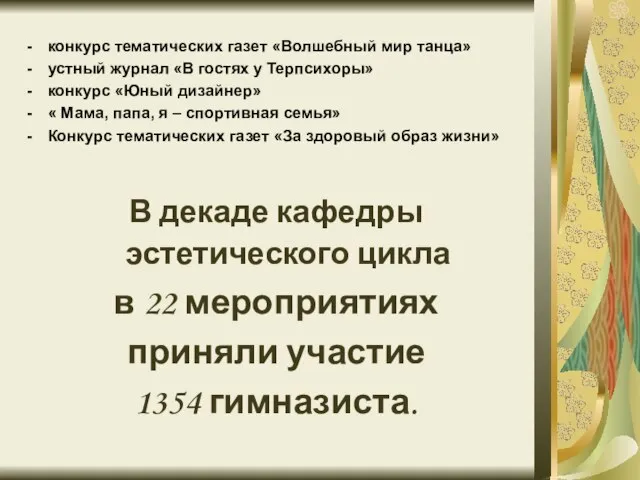 конкурс тематических газет «Волшебный мир танца» устный журнал «В гостях у Терпсихоры»