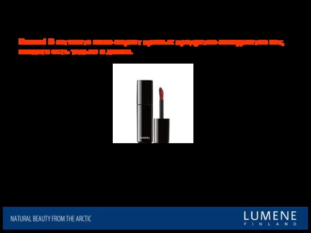 Конкуренты Chanel Rouge Allure Lip Lacque 1400-1800 руб. Важно! В сегменте масс-маркет