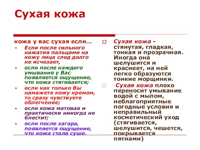 Сухая кожа кожа у вас сухая если… Если после сильного нажатия пальцами