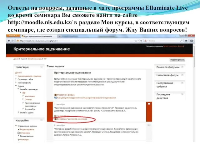 Ответы на вопросы, заданные в чате программы Elluminate Live во время семинара