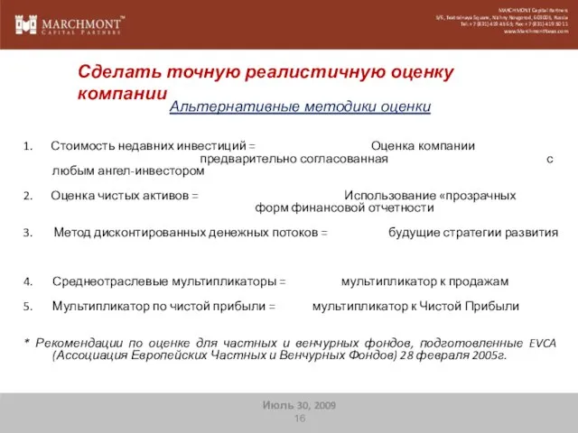 MARCHMONT Capital Partners 5/6, Teatralnaya Square, Nizhny Novgorod, 603005, Russia Tel: +7