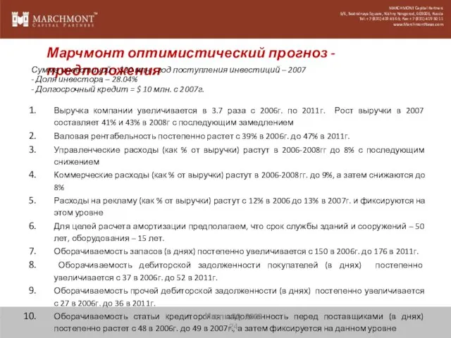 MARCHMONT Capital Partners 5/6, Teatralnaya Square, Nizhny Novgorod, 603005, Russia Tel: +7