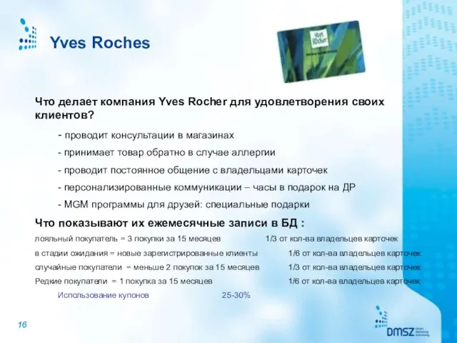 Yves Roches Что делает компания Yves Rocher для удовлетворения своих клиентов? -