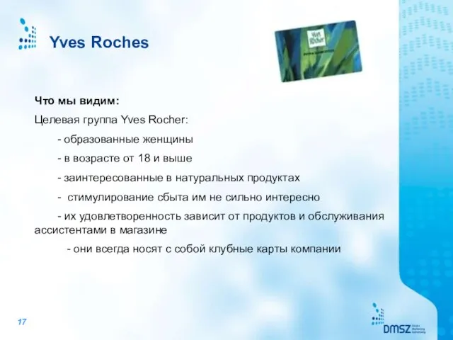 Yves Roches Что мы видим: Целевая группа Yves Rocher: - образованные женщины