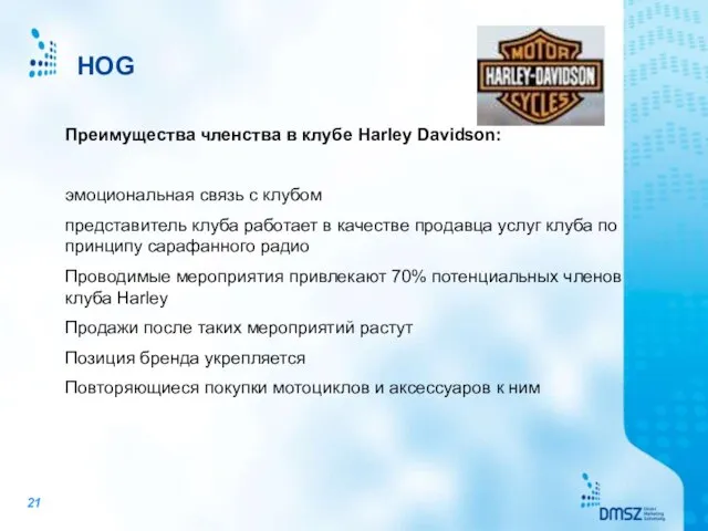 HOG Преимущества членства в клубе Harley Davidson: эмоциональная связь с клубом представитель