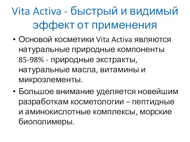 Vita Activa - быстрый и видимый эффект от применения Основой косметики Vita