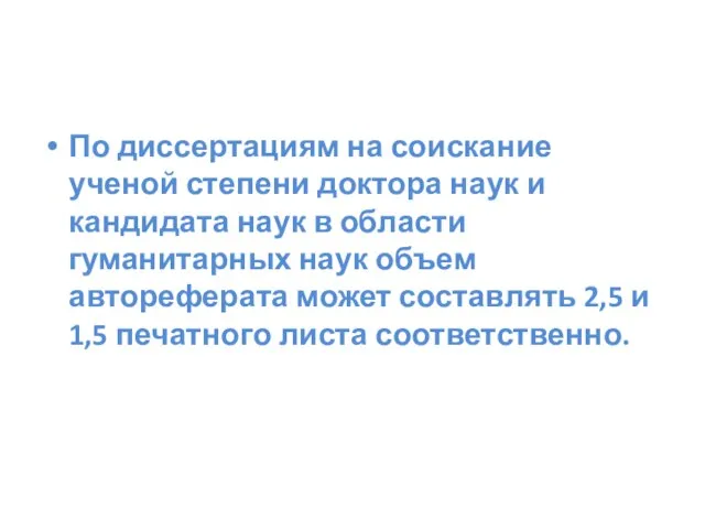 По диссертациям на соискание ученой степени доктора наук и кандидата наук в