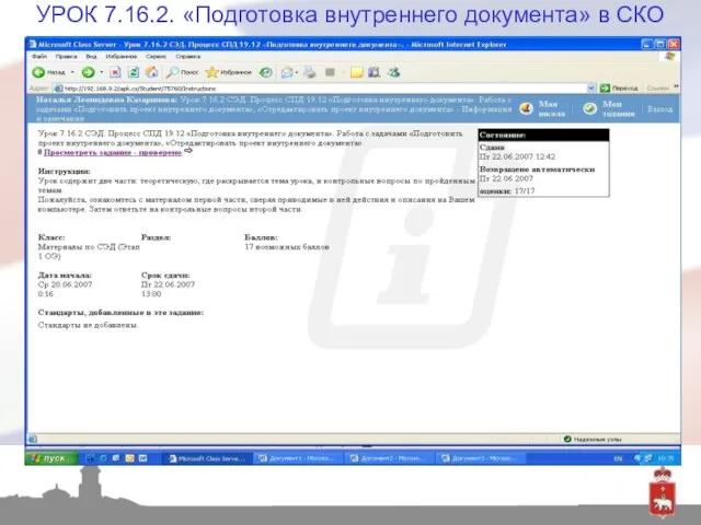 УРОК 7.16.2. «Подготовка внутреннего документа» в СКО