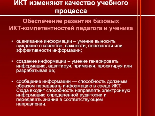 оценивание информации – умение выносить суждение о качестве, важности, полезности или эффективности