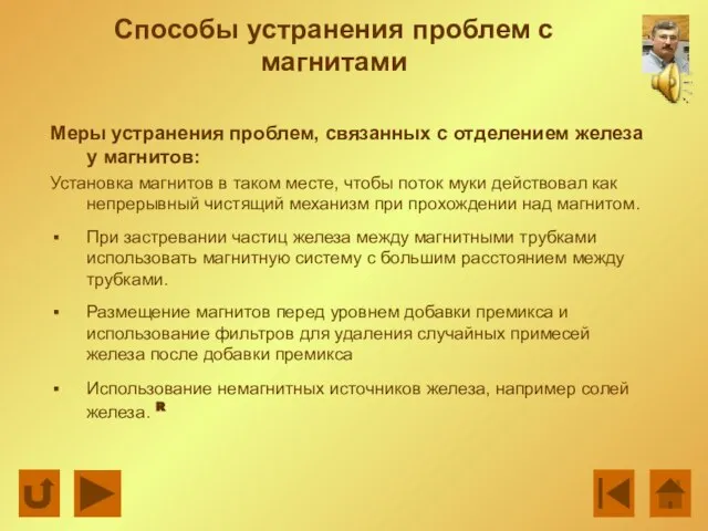 Способы устранения проблем с магнитами Меры устранения проблем, связанных с отделением железа