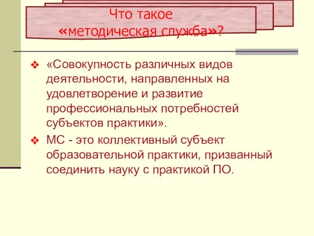 «Совокупность различных видов деятельности, направленных на удовлетворение и развитие профессиональных потребностей субъектов