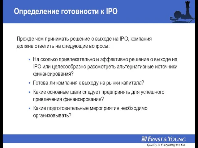 Определение готовности к IPO На сколько привлекательно и эффективно решение о выходе