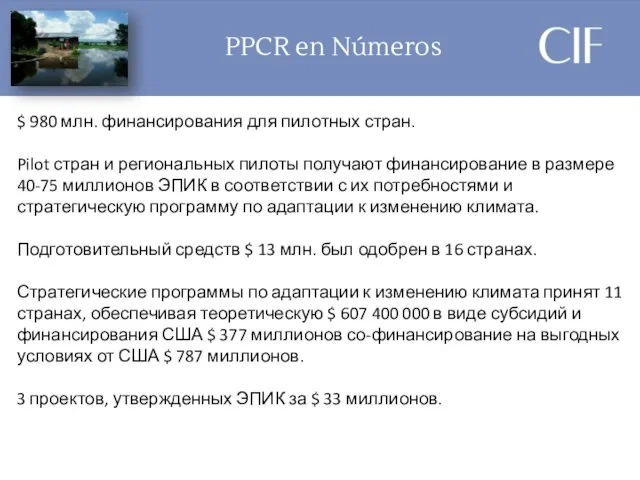 PPCR en Números (PPCR) $ 980 млн. финансирования для пилотных стран. Pilot