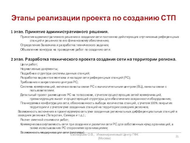 Этапы реализации проекта по созданию СТП 1 этап. Принятие административного решения. Принятие