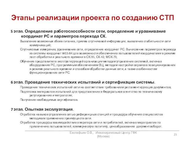 Этапы реализации проекта по созданию СТП 5 этап. Определение работоспособности сети, определение