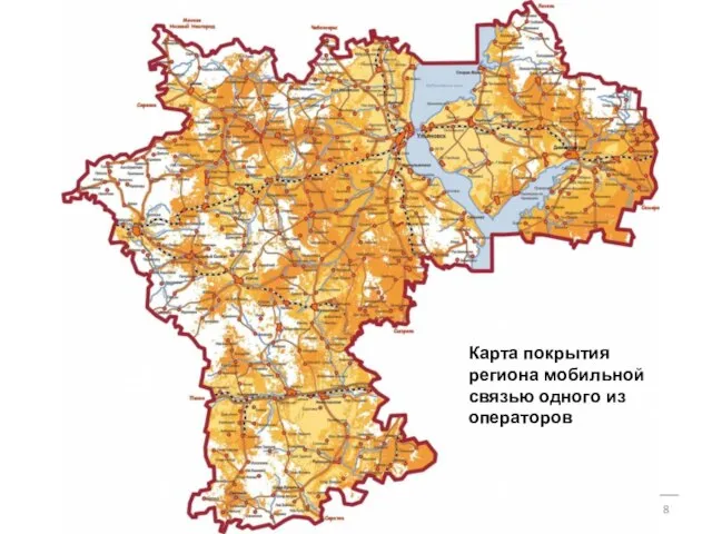 Евстафьев О.В., Инжиниринговый Центр ГФК (Москва) Карта покрытия региона мобильной связью одного из операторов