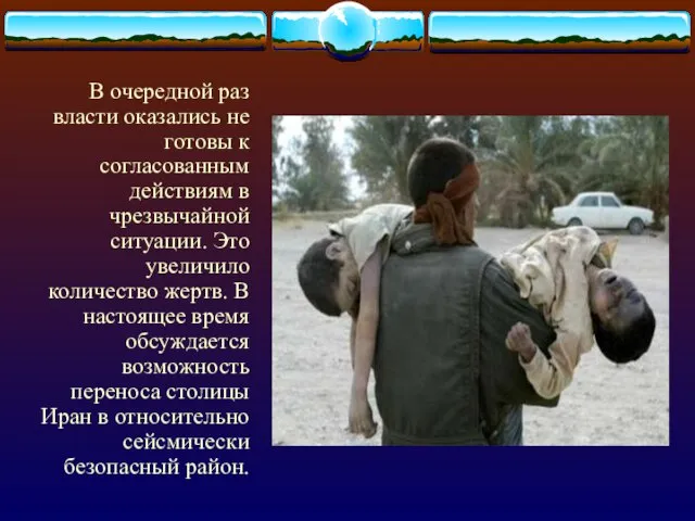 В очередной раз власти оказались не готовы к согласованным действиям в чрезвычайной