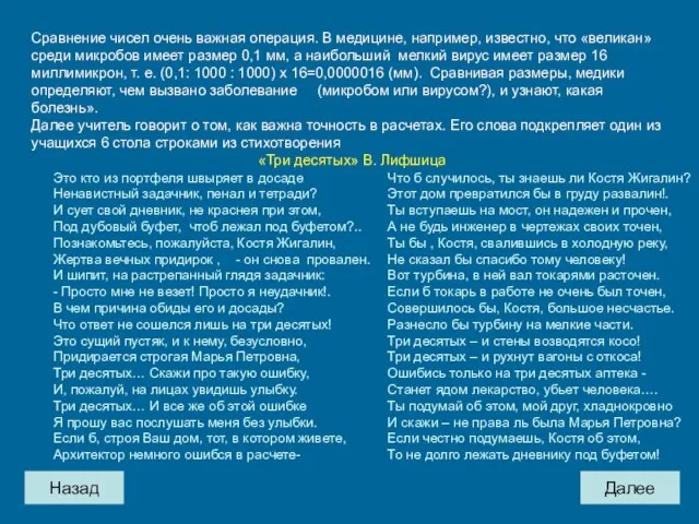 Назад Далее Сравнение чисел очень важная операция. В медицине, например, известно, что