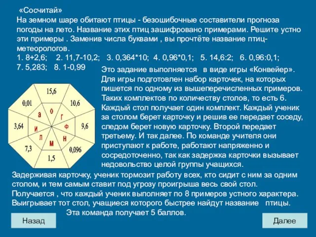 Назад Далее «Сосчитай» На земном шаре обитают птицы - безошибочные составители прогноза