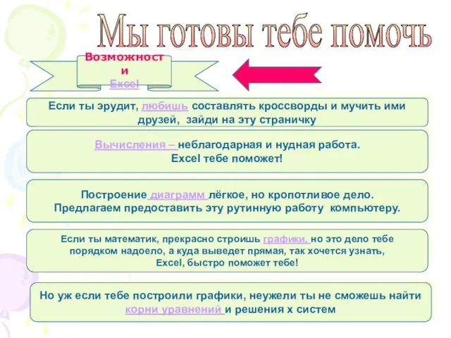 Если ты эрудит, любишь составлять кроссворды и мучить ими друзей, зайди на