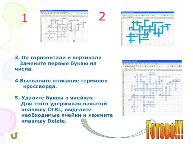 2 1 3. По горизонтали и вертикали Замените первые буквы на числа.