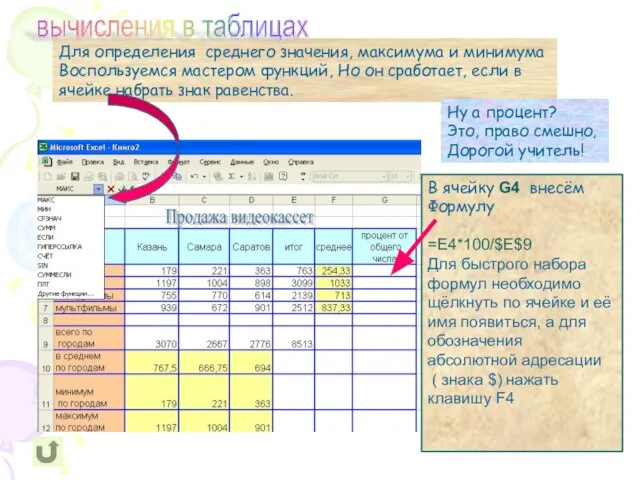 Для определения среднего значения, максимума и минимума Воспользуемся мастером функций, Но он