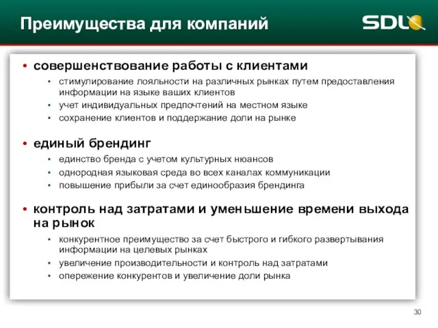 Преимущества для компаний совершенствование работы с клиентами стимулирование лояльности на различных рынках