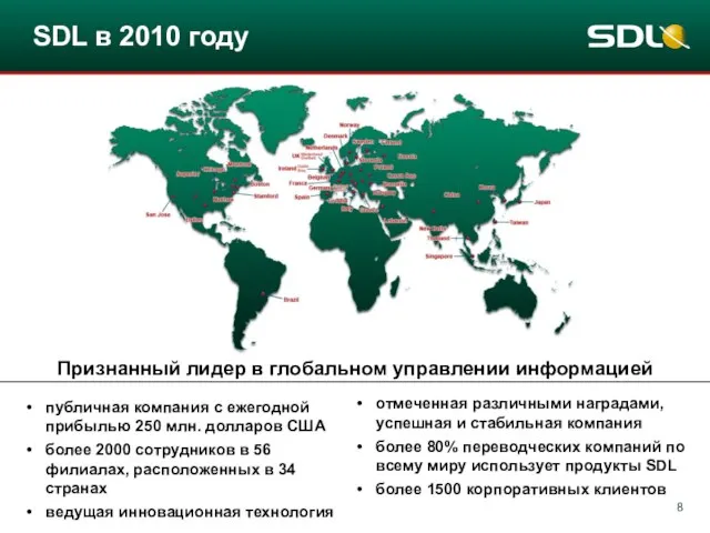 SDL в 2010 году публичная компания с ежегодной прибылью 250 млн. долларов