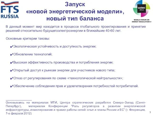 В данный момент мир находится в процессе глобального проектирования и принятия решений