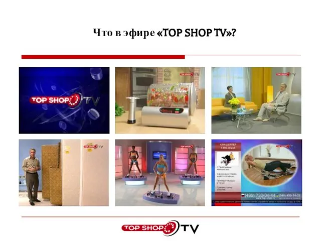 Что в эфире «TOP SHOP TV»?