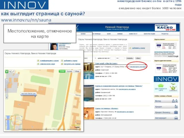 как выглядит страница с сауной? www.innov.ru/nn/sauna нижегородский бизнес on-line в сети с