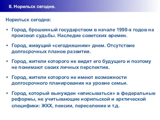 Норильск сегодня: Город, брошенный государством в начале 1990-х годов на произвол судьбы.