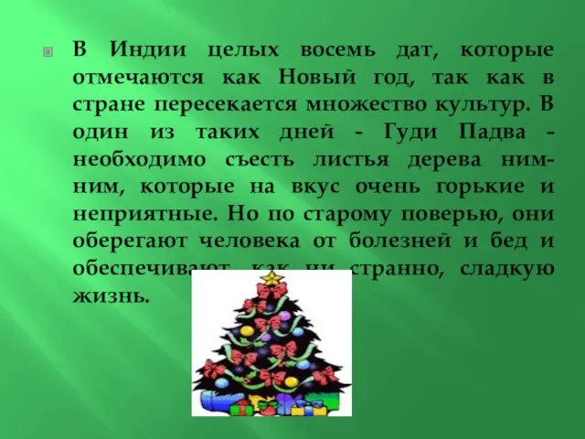 В Индии целых восемь дат, которые отмечаются как Новый год, так как