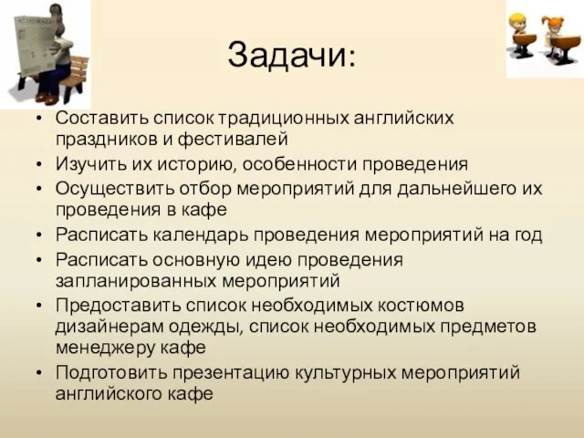 Задачи: Составить список традиционных английских праздников и фестивалей Изучить их историю, особенности