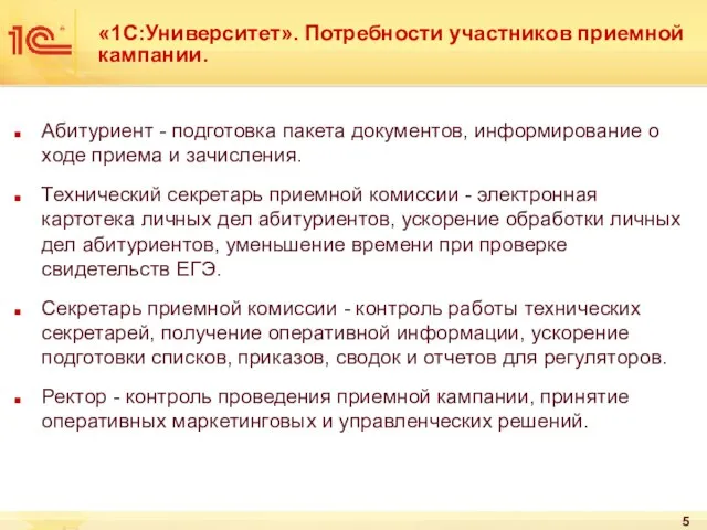 Абитуриент - подготовка пакета документов, информирование о ходе приема и зачисления. Технический