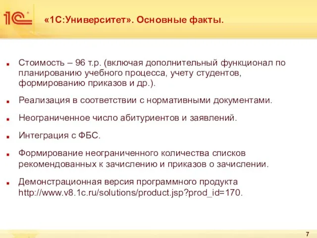 Стоимость – 96 т.р. (включая дополнительный функционал по планированию учебного процесса, учету