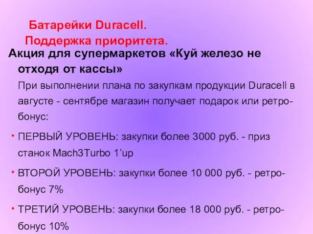 Акция для супермаркетов «Куй железо не отходя от кассы» При выполнении плана