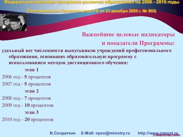 Федеральная целевая программа развития образования на 2006 - 2010 годы (Постановление Правительства