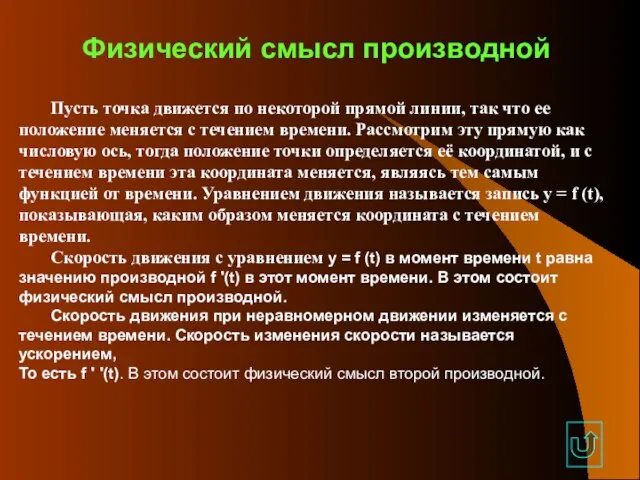 Пусть точка движется по некоторой прямой линии, так что ее положение меняется